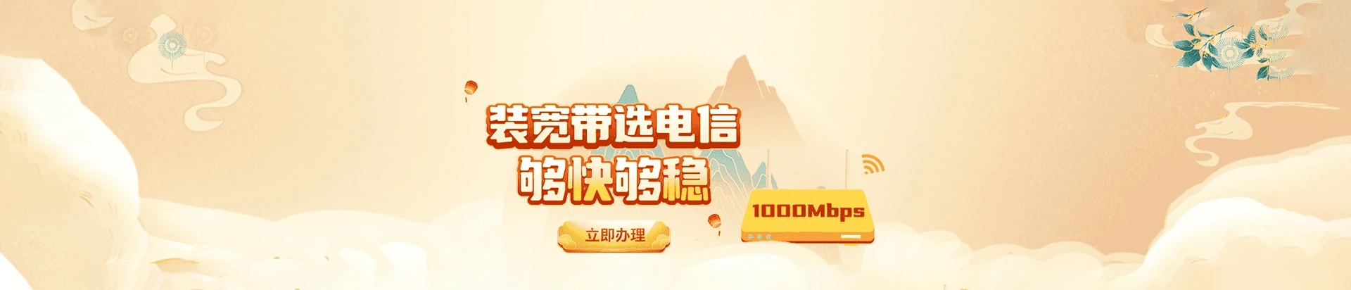 诸暨市电信宽带